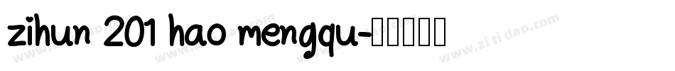 zihun 201 hao mengqu字体转换